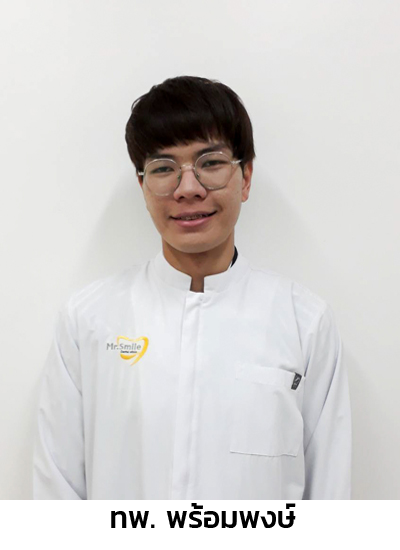 ทพ. พร้อมพงษ์