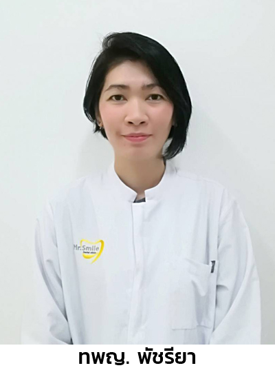 ทพญ. พัชรียา